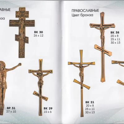Pravoslavnyie Krestyi 1