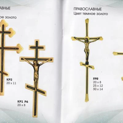Pravoslavnyie Krestyi 2